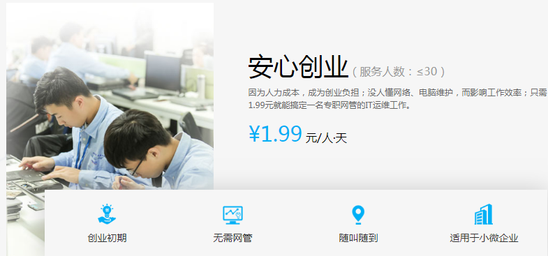 安心創業