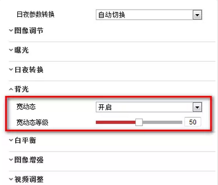 開啟寬動(dòng)態(tài)方式