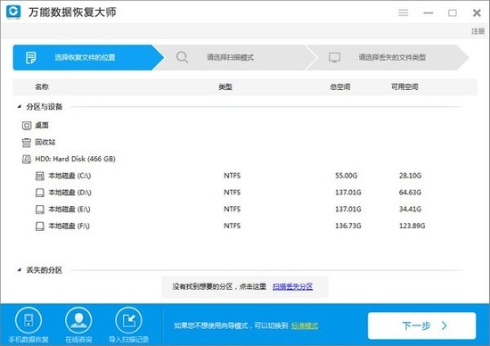 萬能數(shù)據(jù)恢復大師免費專業(yè)版