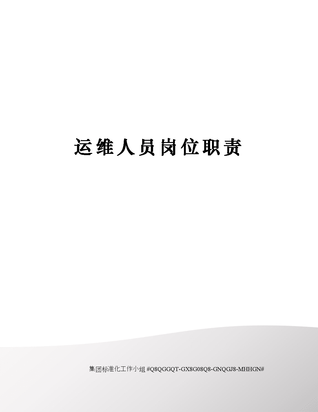 服務器運維技術_it運維服務管理體系_視頻會議系統運維服務