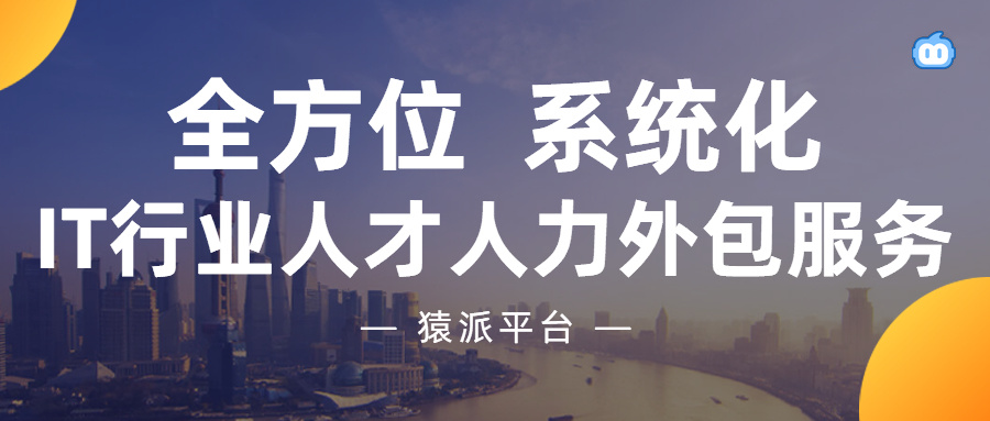 it外包維護方案_it外包_源碼中國全球it外包新原點