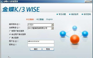 金蝶,架構,系統,k3wise