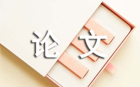 服務器虛擬化技術(shù)在主機運維中的應用論文